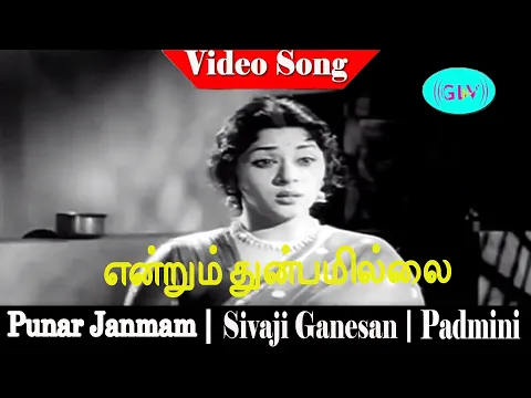 Endrum Thunbamillai Female - YouTube
