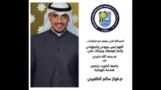 شيلة المهندس فواز سالم الظفيري 