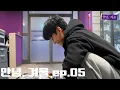 Lagu 시작과 끝을 알리는 계절, ｜안녕, 겨울 ep.05｜
