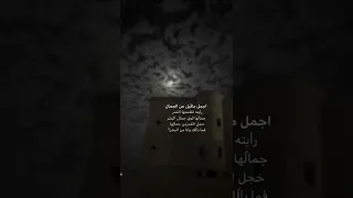 اجمل ما قيل عن الجمال  اجمل ما قيل عن الجمال
