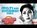 Milti Hai Zindagi Men | Lata Mangeshkar | Hero \u0026 King Of Jhankar Studio