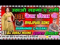 Download Lagu #dj_bhojpuri_song uthao lahanga e Rani bena dola dee dj dholki mix dj Suraj mixing bannamou Lalganj