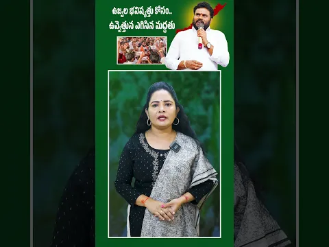 ఉజ్వల భవిష్యత్తు కోసం || Bode Ramchandra yadav