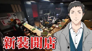 【Japanese Ramen Simulator #1】「うまいラーメン」ではなく「うまい店」を目指す男【にじさんじ/社築】