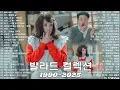 Download Lagu 하루 종일 듣기 좋은 노래 \\일할때 듣기좋은 발라드 추천 광고없는 노래모음 \\ 나는 반딧불 / 황가람 , 멜로망스/ 케이시/거미/ 김필/임영웅/ 박보람/이하이/이수현 /백지영...