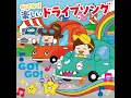 バスにのって - Bus ni Notte - Yoshio Onisan & Smile Kids