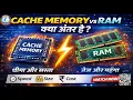 Cache Memory vs RAM Difference Between Cache RAM