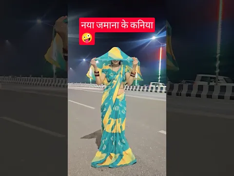 रील बनाई हो राजा 🤪 #ruptaravlogs #youtubeshorts #shortvideo #trending #short