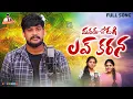 Download Lagu Auto Marana Layojoko Pissa Dinoye Thona || Full Song ||Nagaraju||Shiva k|| Banajara || St Songs ||