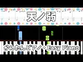 Download Lagu 【簡単ピアノ楽譜】天ノ弱 - 164 feat.GUMI (練習用) / Amanojaku / A Born Coward | Easy Piano Tutorial