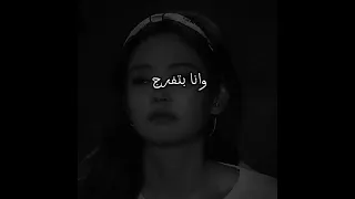 وانا بتفرج متكتف مدمر 