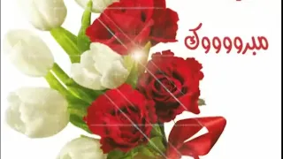 ألفين مبروك دندنها