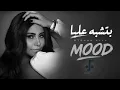 Sherine - Betshabih 3alia _ شيرين - بتشبه عليا