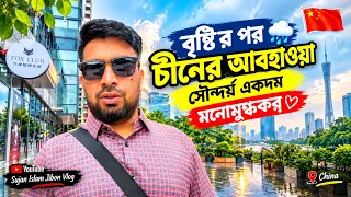 বৃষ্টির পর চীনের আবহাওয়া সৌন্দর্য একদম মনোমুগ্ধকর