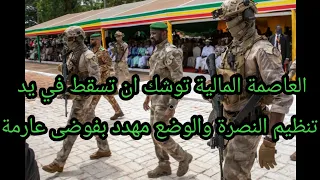 HocineBoulkour TV Est En Direct حول إطلاق سراح صنصال بوعلام سقوط سلطة الانقلابيين في مالي 