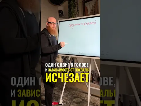 Один сдвиг в голове, и зависимость от похвалы исчезает