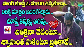 champeyake chikatilo nannu thosi song latest love breke up song love songs t music 