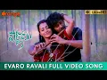 Download Lagu Evaro Raavali Full video song || Pournami Songs || Prabhas,Trisha,Charmi || Orange Music