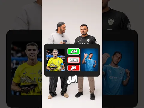 اكتر ولا اقل؟ تحدي اسعار اللعيبة