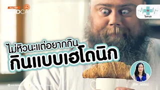 การกินแบบเดนิคืออะไร