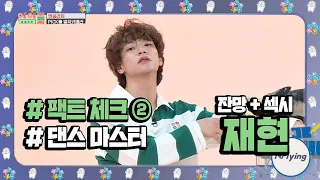 Download 아이돌룸(idolroom) 42회(N.Flying) Jae hyun CAM － 팩트 체크② ′아이돌 댄스′ MP3