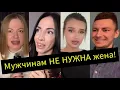 Download Lagu ОЗАРЕНИЕ! Мужчинам НЕ НУЖНА ЖЕНА!