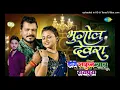 Bhugol Devra | Pramod Premi New Song ft. Priya Raghuvanshi | #Dj Remix Bhojpuri