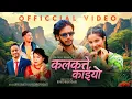 Download Lagu Kalakatte Kaiyo - Devi Gharti Magar | Diplove Khati | Juna Bishwokarma | Anil Paudel | New Song