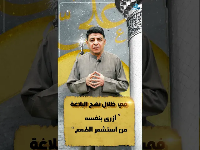 ⁣أزرى بنفسه من إستشعر الطمع