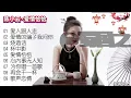 【怀旧音乐】陈小云《爱情恰恰》，她的歌声在华语乐坛传唱度颇高！