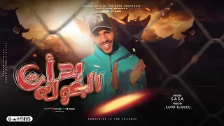 الجوله بدأت مدينه نصر اربعه ونص صاصا مصر توزيع كريم المهدي 