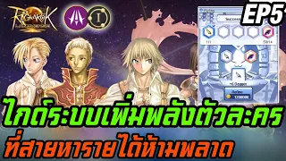 Ragnarok landverse NFT ไกด์ระบบเพิ่มพลังตัวละคร สายหารายได้ห้ามพลาด EP5