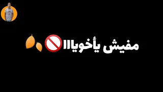 حالات واتس مهرجانات      من مهرجان ام العيال  عناء عصام صاصا   من مهرجان قلبى ساب       دندنها