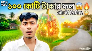 ১০০ কোটি টাকার ফল 😱🔥 না দেখলে বিশ্বাস হবে না.?  | DAY 4 VLOG 🏠 Rayhan khan day 4 vlog 😱