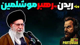 ویژه برنامه عرررزشی سوز تفسیر خبری بامدادی بهرام شید ۲۹ مهر۲۵۸۴ 