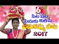 Download Lagu 6TV Bathukamma Song - Sita Pata Sinuku Kurise | Nirmala Song Fame Vani Vollala | Bhole Shavali | 6tv