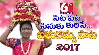 6tv bathukamma song sita pata sinuku kurise nirmala song fame vani vollala bhole shavali 6tv