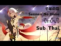 Download Lagu Sennen No Hane (ขนนกพันปี)「千年の羽」 Sub Thai - On CC