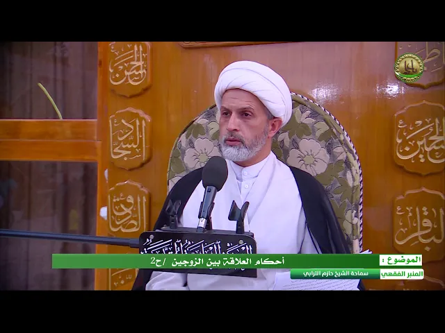 ⁣احكام العلاقة بين الزوجين ح2