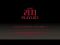 [𝐏𝐋𝐀𝐘𝐋𝐈𝐒𝐓] 뮤지컬 리지 넘버 모음