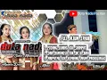 Download Lagu Tayub Duta Nada Podhang Kuning jok Srampat - Ora Rumongso Jok Baju Biru - Mripatmu Jok Probolinggo