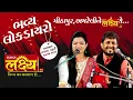 Mane Lai Ja Ne Tari Sangath || By. Alpa patel