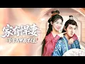 Download Lagu 【Multi SUB】A Bodyguard Time-Traveled into Fat Wife’s Life—Raised 4 Kids and Shocked Her Husband!