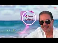 Medhat Saleh - Noury W 3eny | مدحت صالح - نوري وعيني