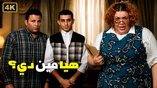 الظاهر ان دي اتوبيس المدرسة اللي بيوصل الاولاد  هتموت ضحك مع احمد حلمي وفؤاد اول يوم دراسة دندنها