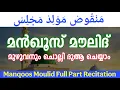 Download Lagu Manqoos Moulid Full Part Recitation | منقوص مولد | Rabeeul Awwal 1 - 30 | Gulistani Media |