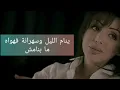 أنغام - ما بتعلّمش [موسيقى وكلمات] Angham - Mabat'allemsh [Instrumental & Lyrics]