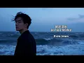 聽海 (Ting Hai) – Male Slow Rock Version That Breaks Your Heart
