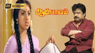  aan pavam full movie songs pandiarajan revathi love songs 