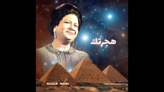 أم كلثوم     صعبان علي  جفاك    هجرتك  دندنها